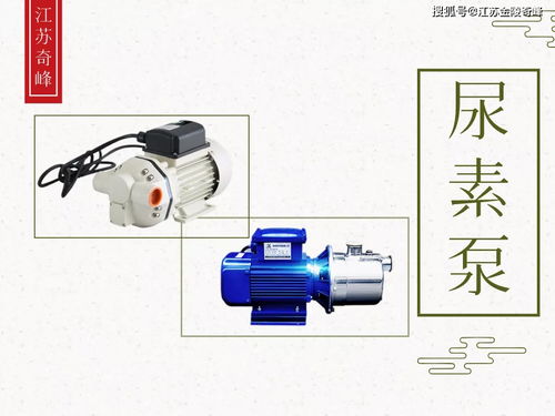 車用尿素的作用與加注設(shè)備解析